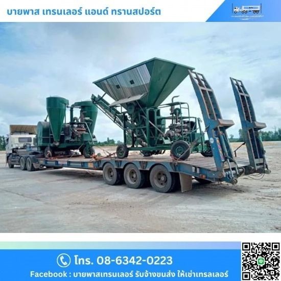 ขนส่งสินค้า Oversize - ให้เช่ารถเทรลเลอร์ ขนส่งสินค้าโลจิสติกส์ - บายพาส เทรนเลอร์ แอนด์ ทรานสปอร์ต ขนส่งสินค้า Oversize - ให้เช่ารถเทรลเลอร์ ขนส่งสินค้าโลจิสติกส์ - บายพาส เทรนเลอร์ แอนด์ ทรานสปอร์ต