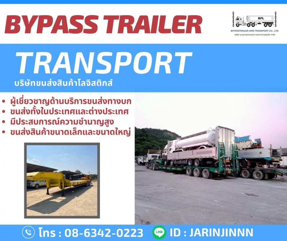 บริษัทขนส่งสินค้า โลจิสติกส์ บริษัทขนส่งสินค้า โลจิสติกส์