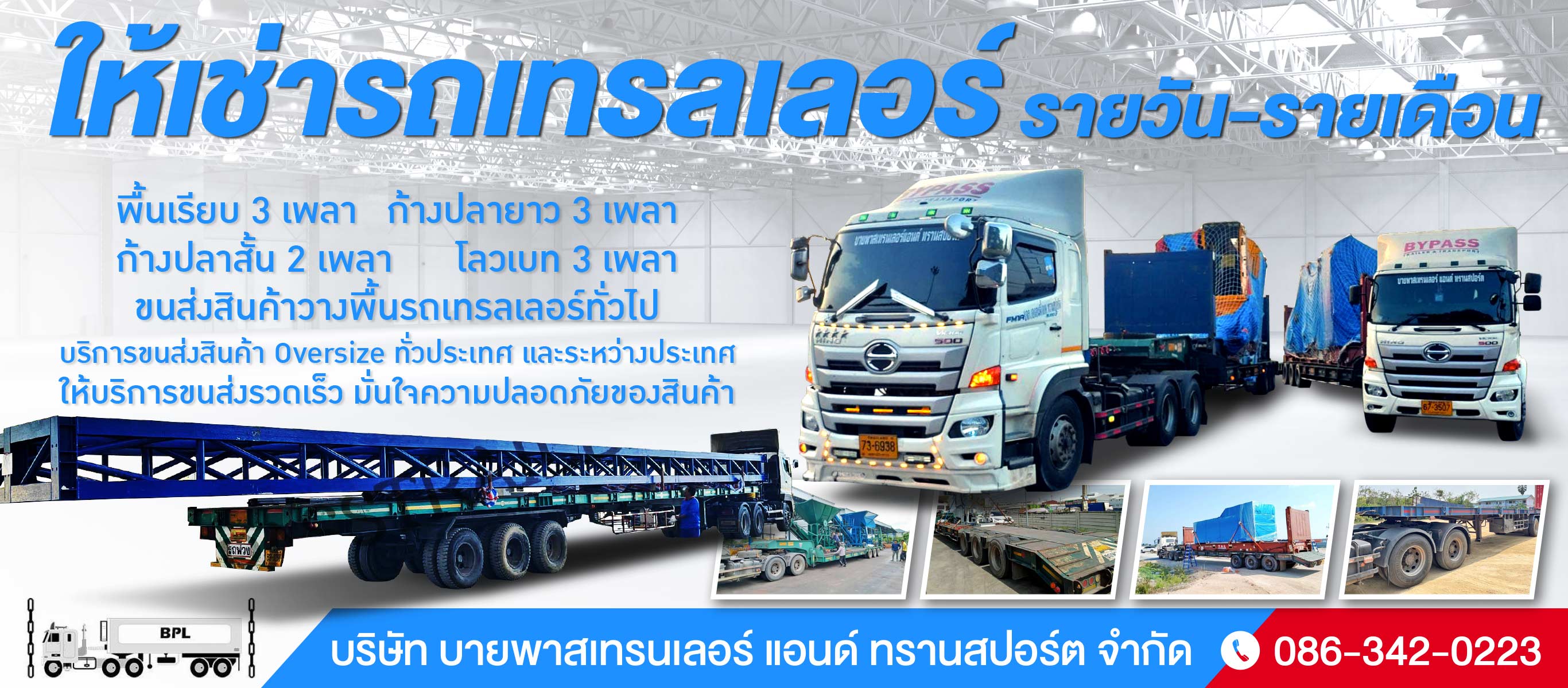 ให้เช่ารถเทรลเลอร์ ชลบุรี