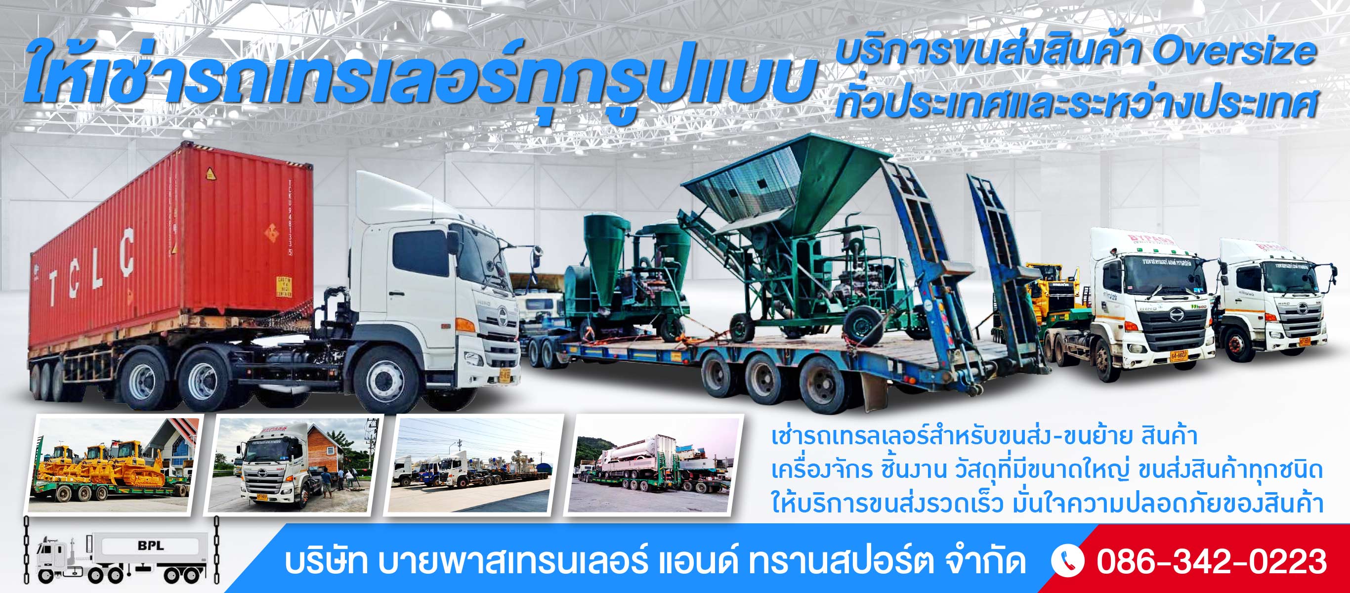 บริการขนส่งสินค้า