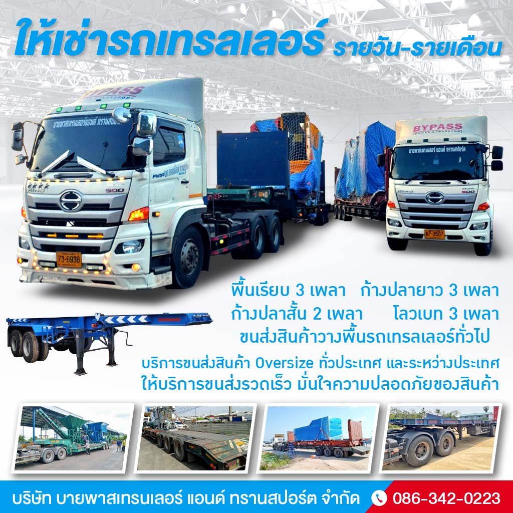 M80030990-02-บริการขนส่งสินค้า