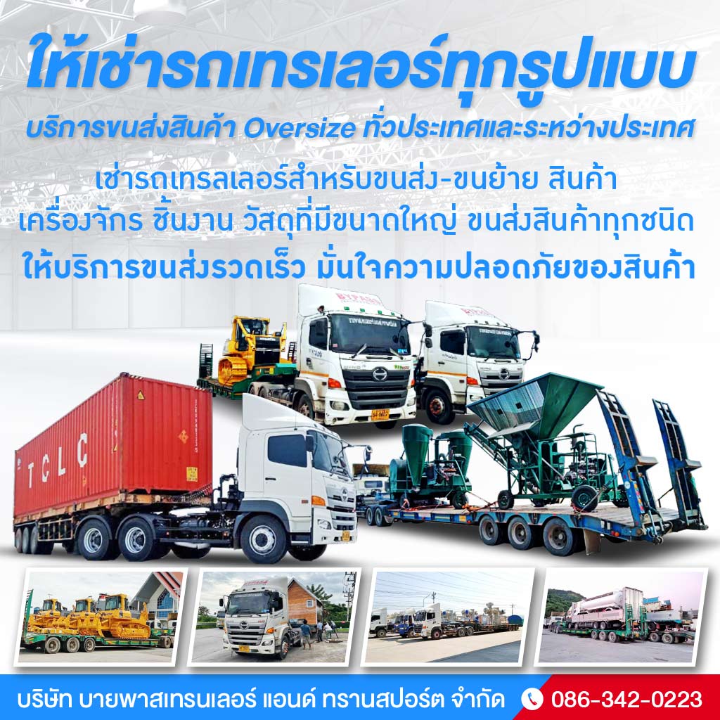 M80030990V1-02-บริการขนส่งสินค้า